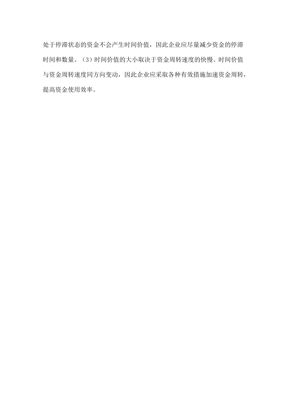 什么是资金时间价值.docx_第2页