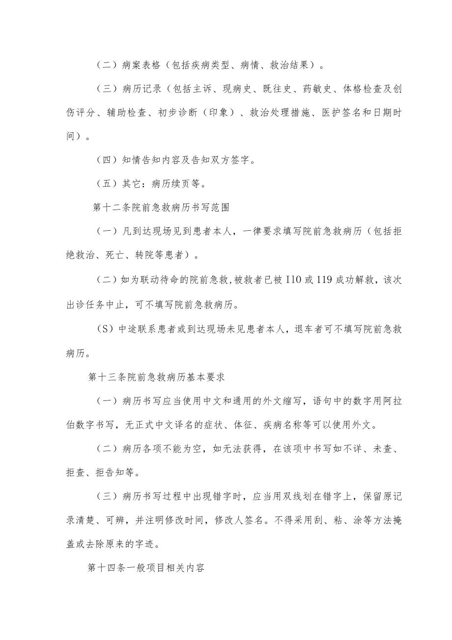 院前急救病历书写要求规范.docx_第3页