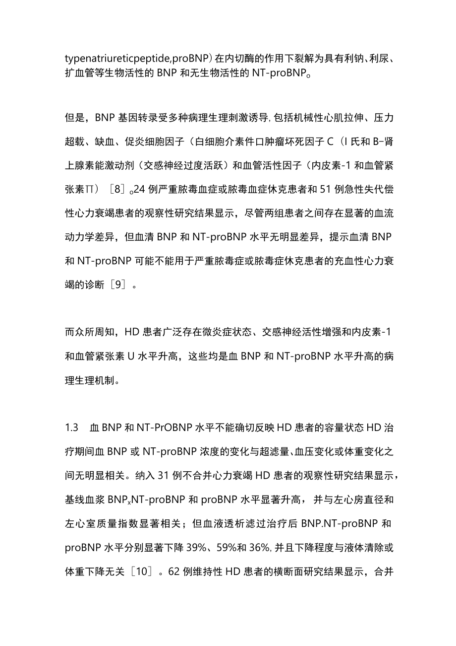 2023中国透析患者慢性心力衰竭管理指南要点解读（全文）.docx_第3页