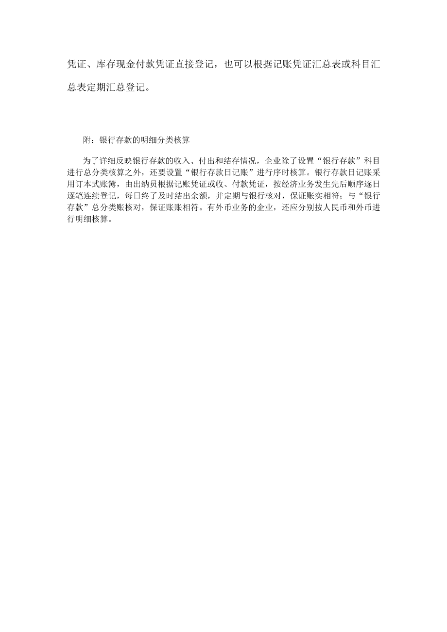 银行存款的总分类核算.docx_第3页