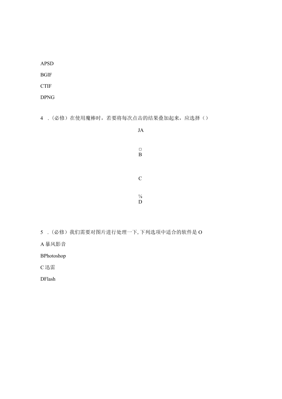 2023信息技术学考复习题—PS.docx_第2页