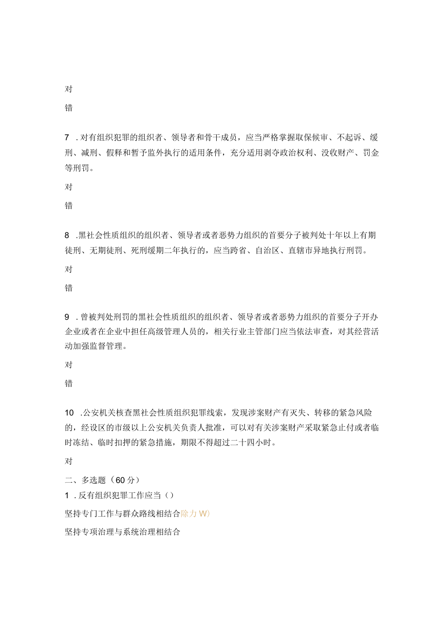 《反有组织犯罪法》知识测试题 .docx_第2页