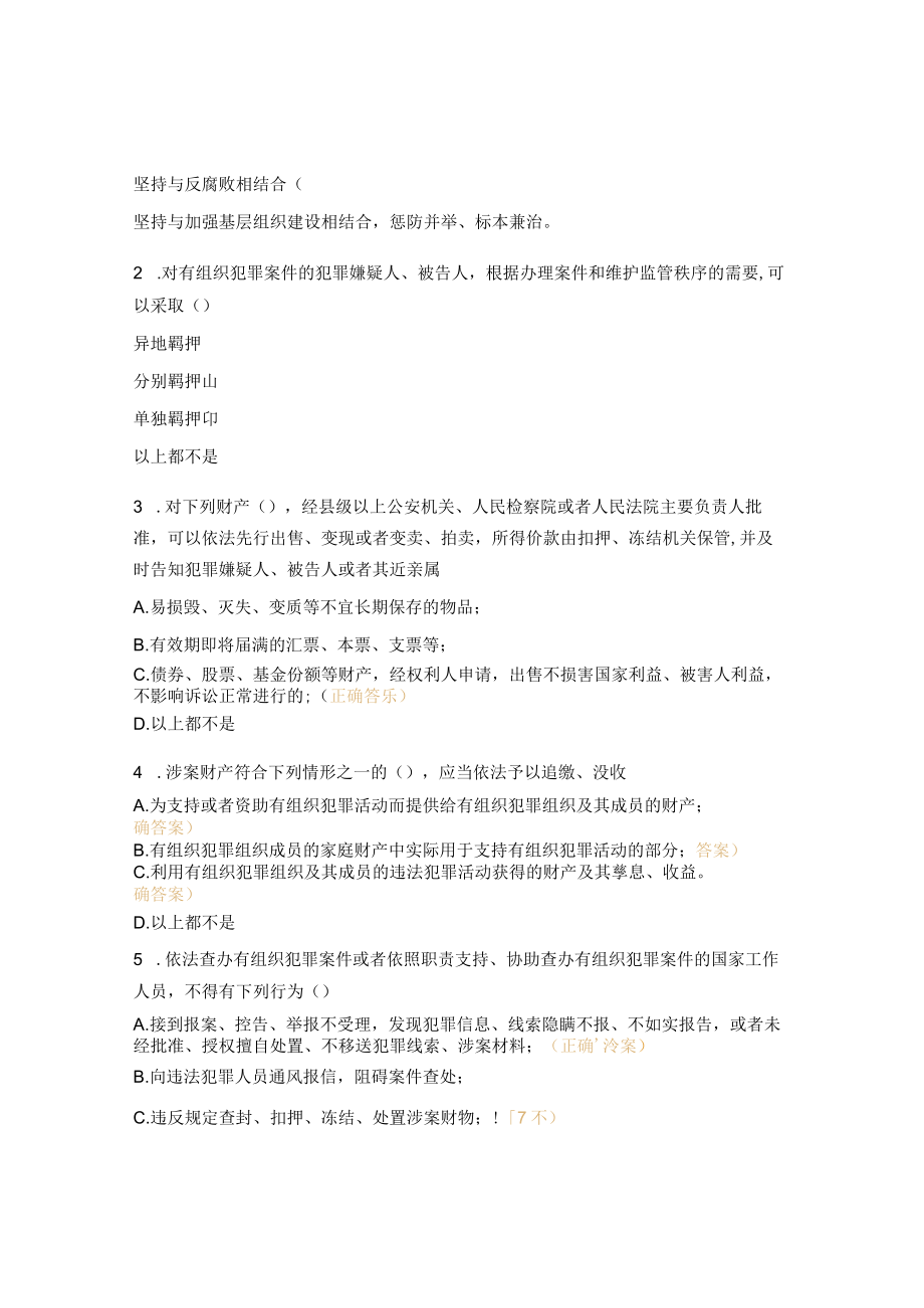 《反有组织犯罪法》知识测试题 .docx_第3页