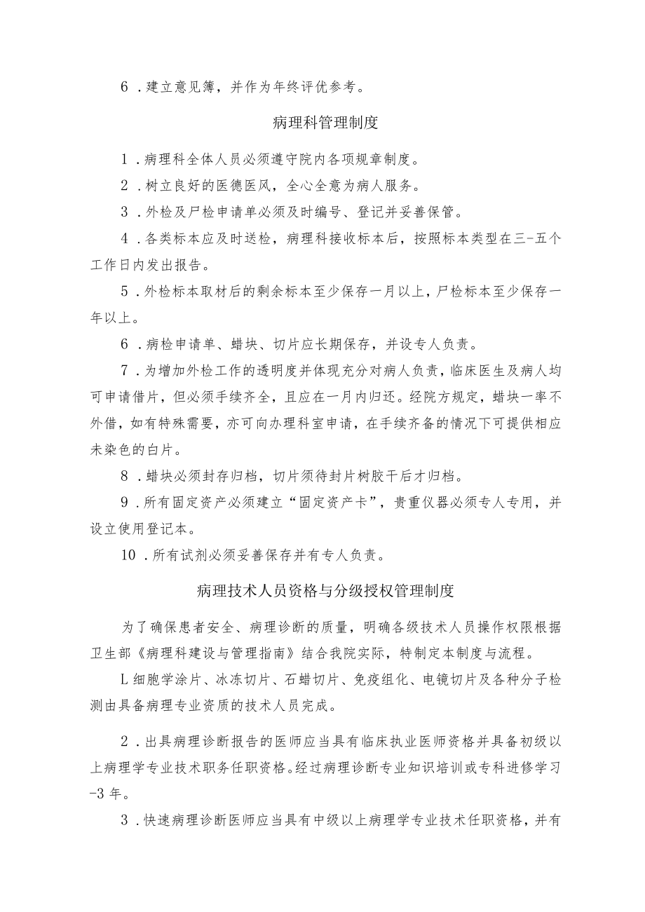 医院病理科管理制度汇编.docx_第2页