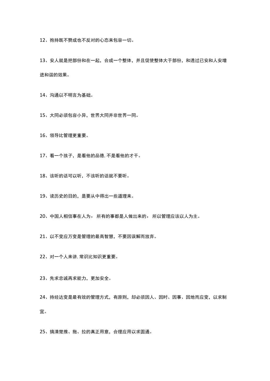 曾仕强100句经典语录句句让人深思.docx_第2页