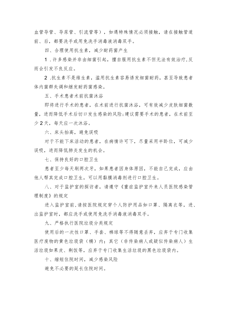 医院患者与陪护探视者管理制度.docx_第2页