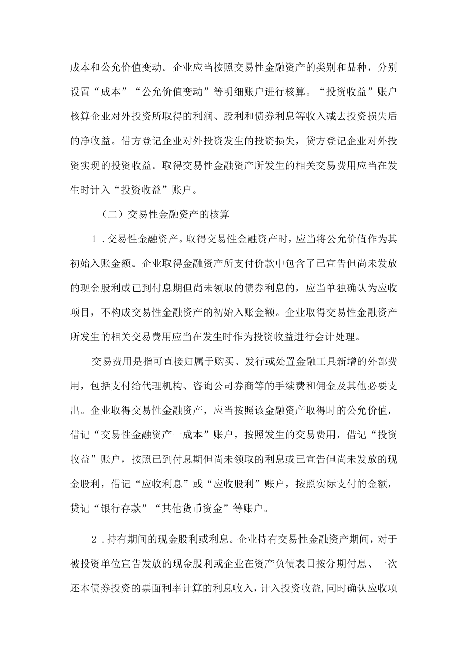 交易性金融资产的相关知识.docx_第2页