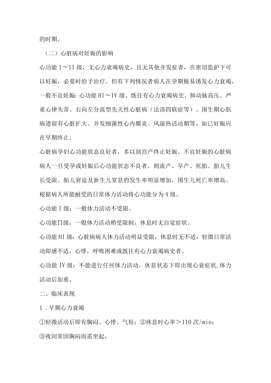 心脏病护理相关知识.docx_第2页