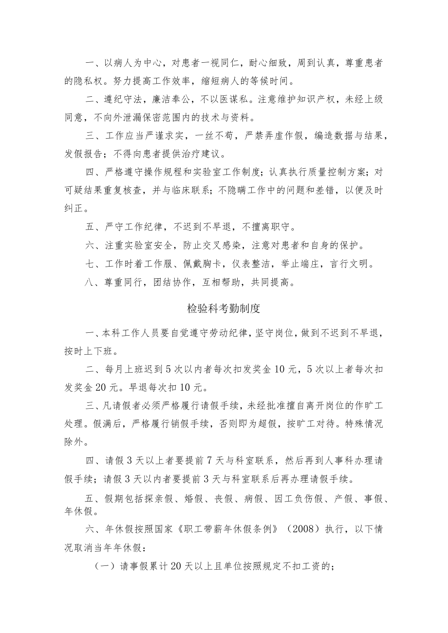 医院检验科管理制度汇编.docx_第3页