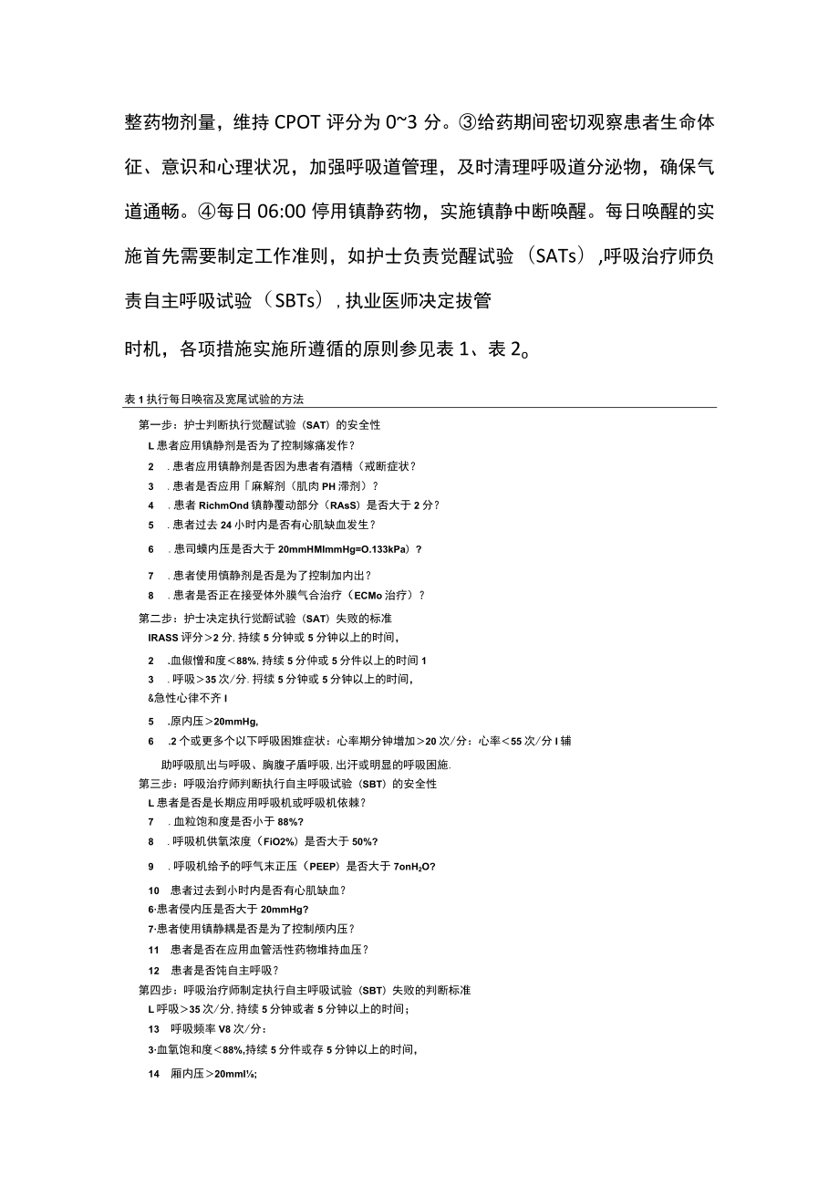 2023年ICU患者的镇静镇痛（全文）.docx_第3页