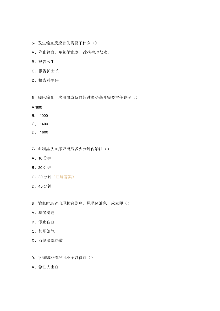 静脉输血的并发症预防及处理试题 .docx_第2页