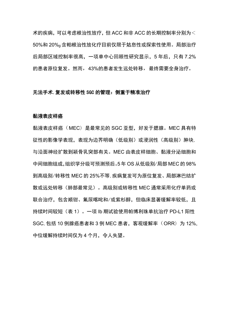 2023指导唾液腺癌系统治疗的分子检测指标（完整版）.docx_第3页