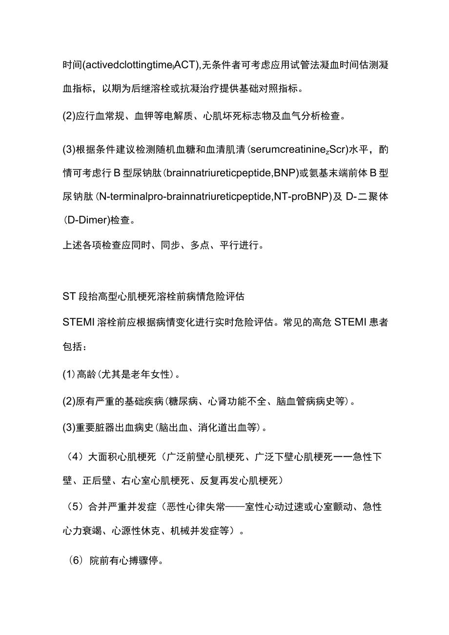 2023急性STEMI溶栓治疗合理用药指南—溶栓前救治流程（全文）.docx_第3页