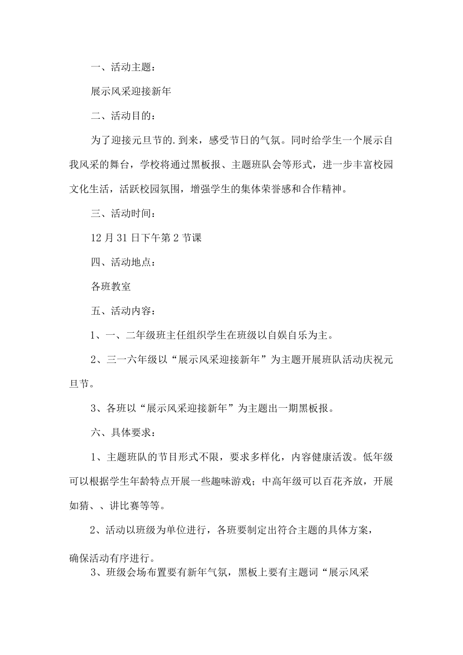 迎元旦活动策划书.docx_第1页