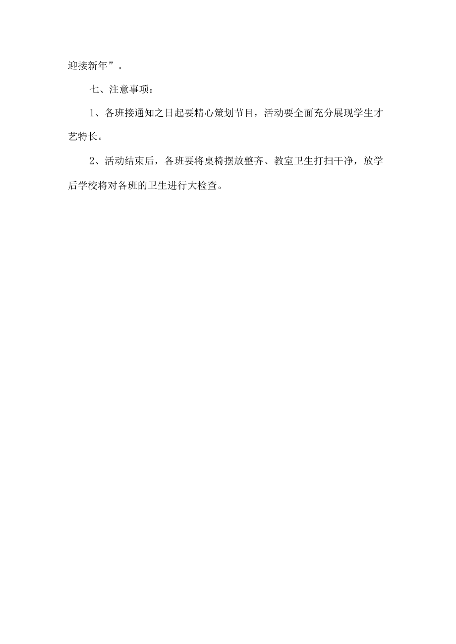 迎元旦活动策划书.docx_第2页