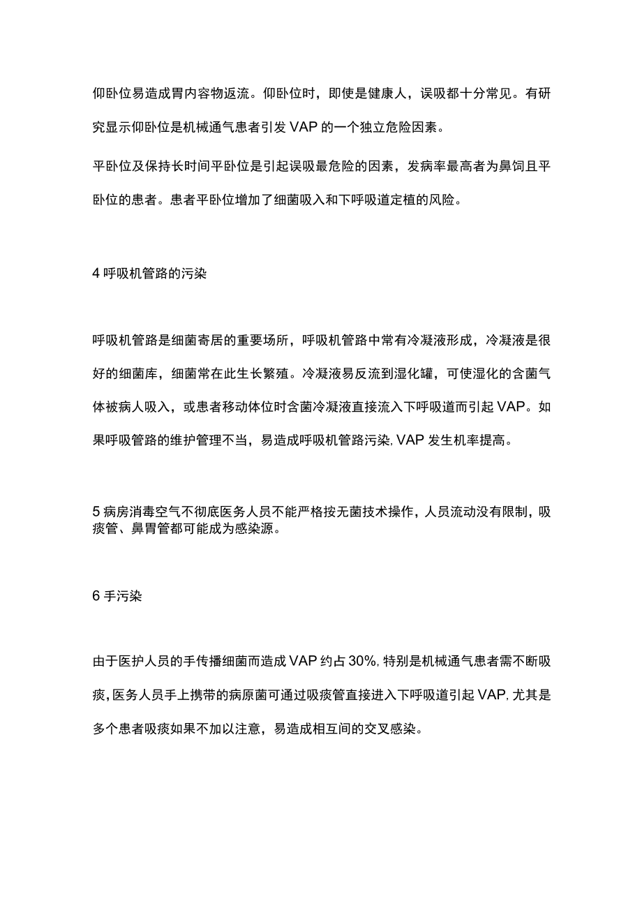 2023呼吸机相关性肺炎的预防及护理措施（全文）.docx_第3页