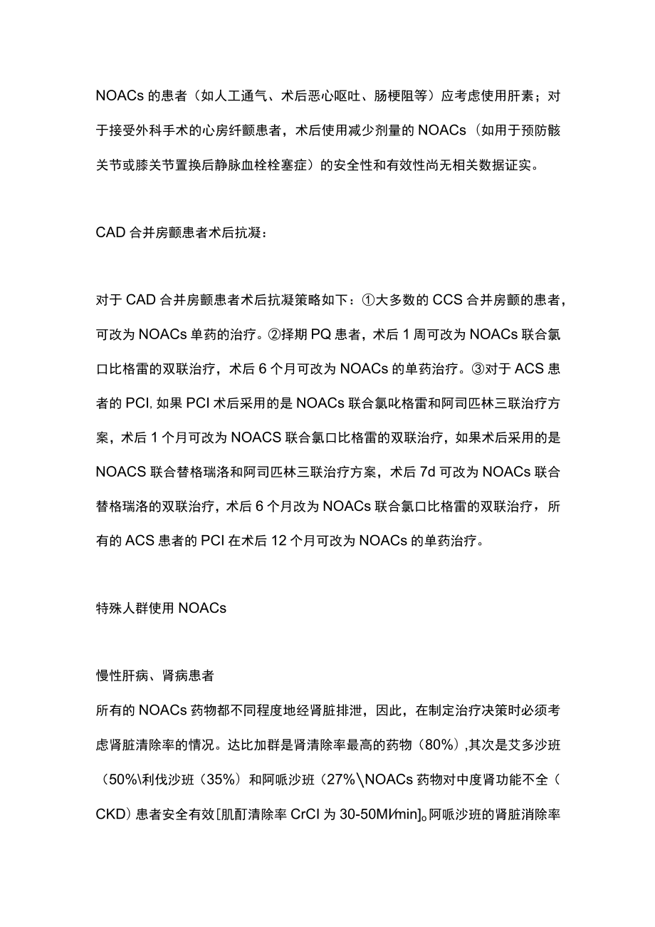 2023房颤患者使用NOACs抗凝药物优化方案（全文）.docx_第2页