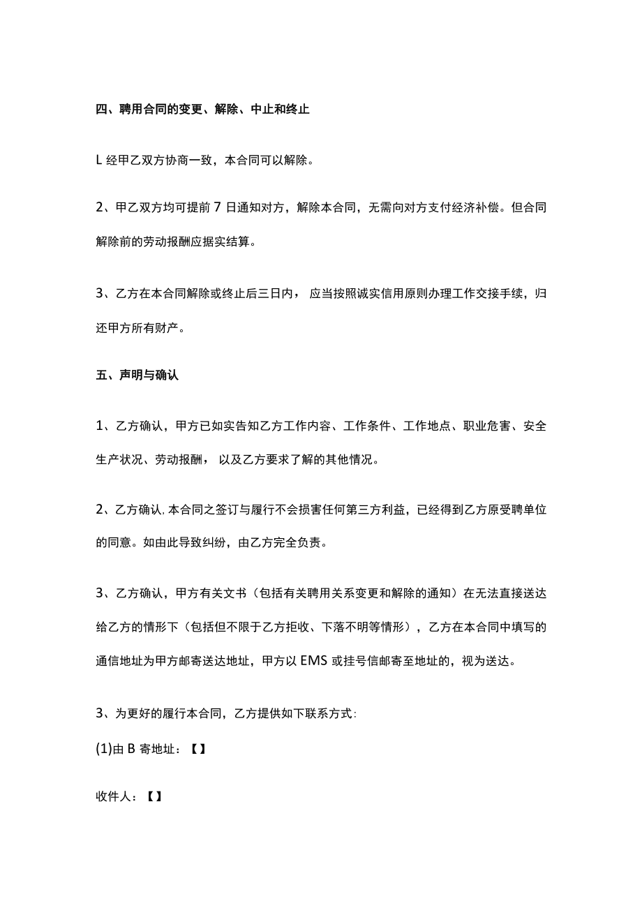 非全日制用工合同.docx_第2页