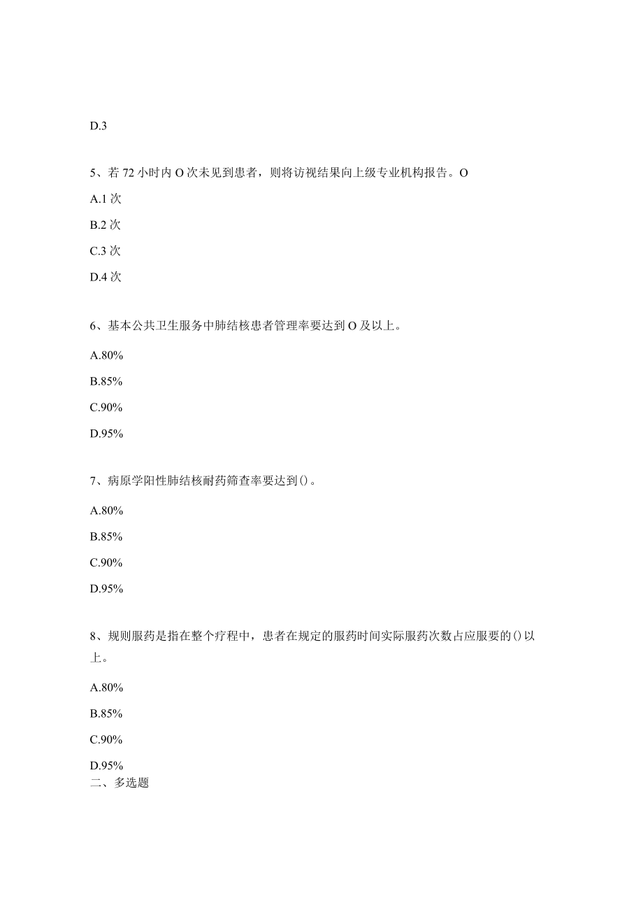 2023年结核病防治工作测试题.docx_第2页