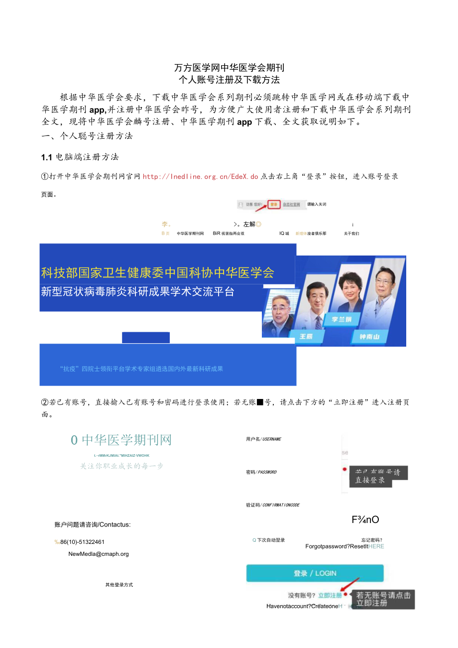 中华医学期刊网（注册及app下载）.docx_第1页