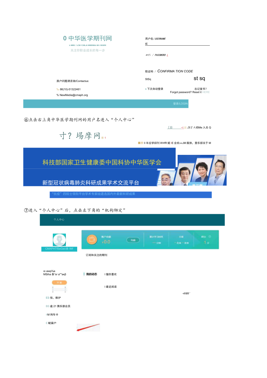 中华医学期刊网（注册及app下载）.docx_第3页