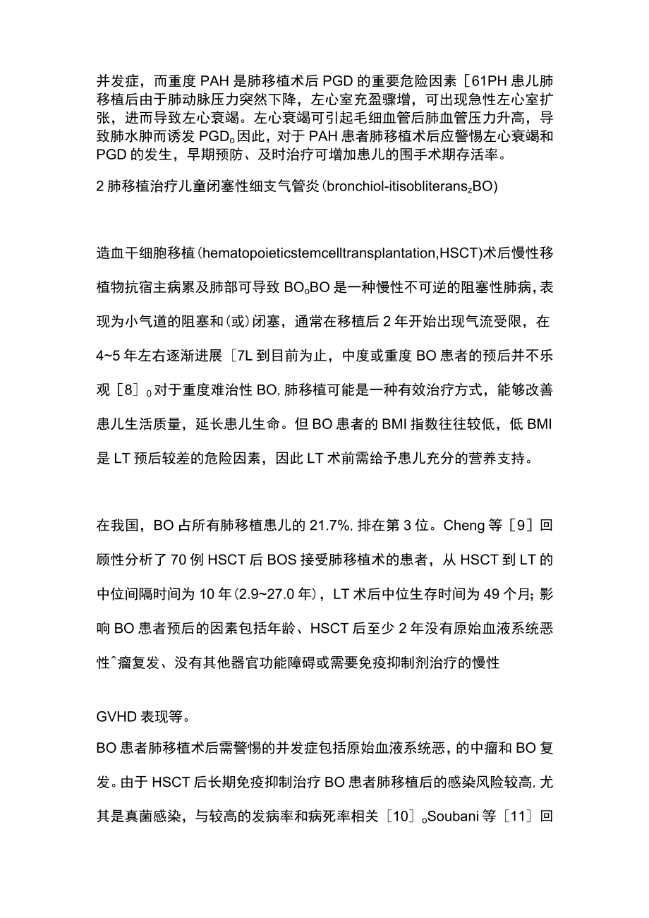 2023儿童肺移植治疗（全文）.docx_第3页