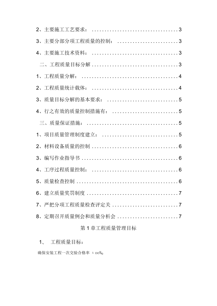 项目质量控制目标.docx_第2页