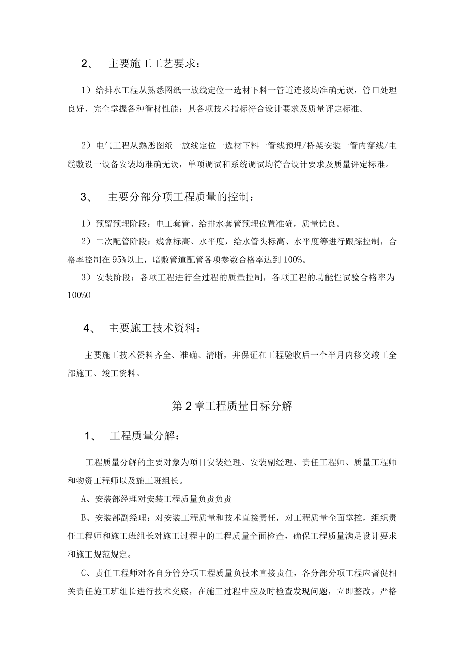 项目质量控制目标.docx_第3页