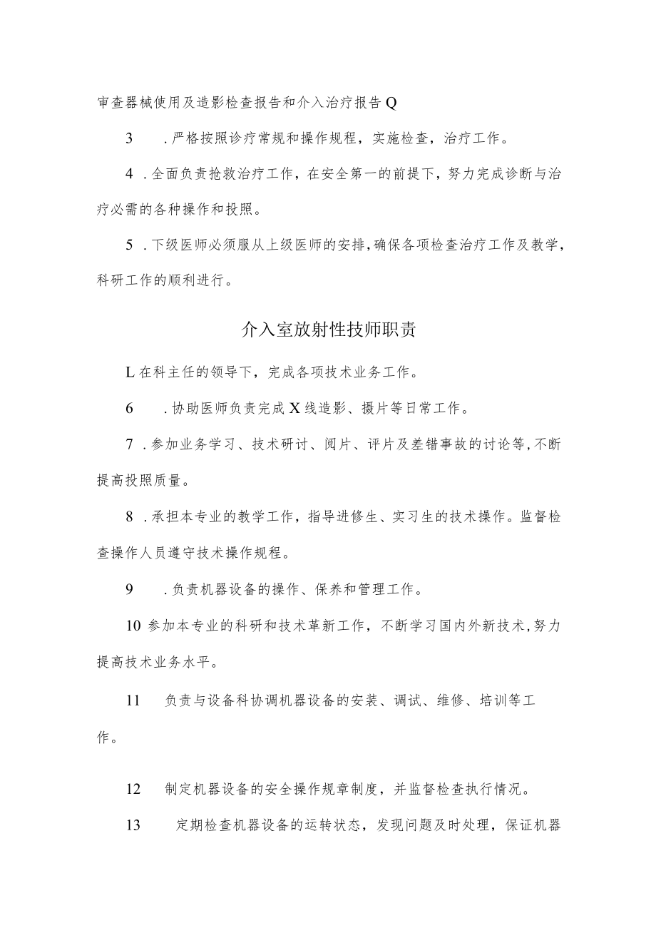 介入中心工作相关制度.docx_第2页