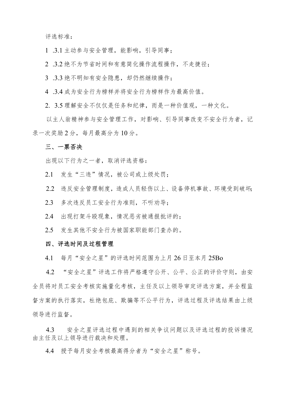 “安全之星”评选工作方案.docx_第2页