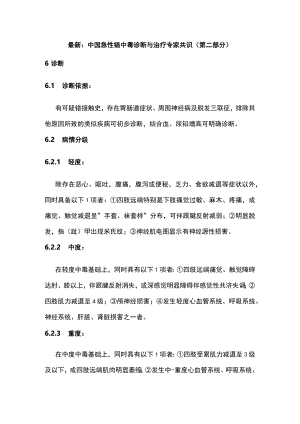 最新：中国急性铊中毒诊断与治疗专家共识（第二部分）.docx