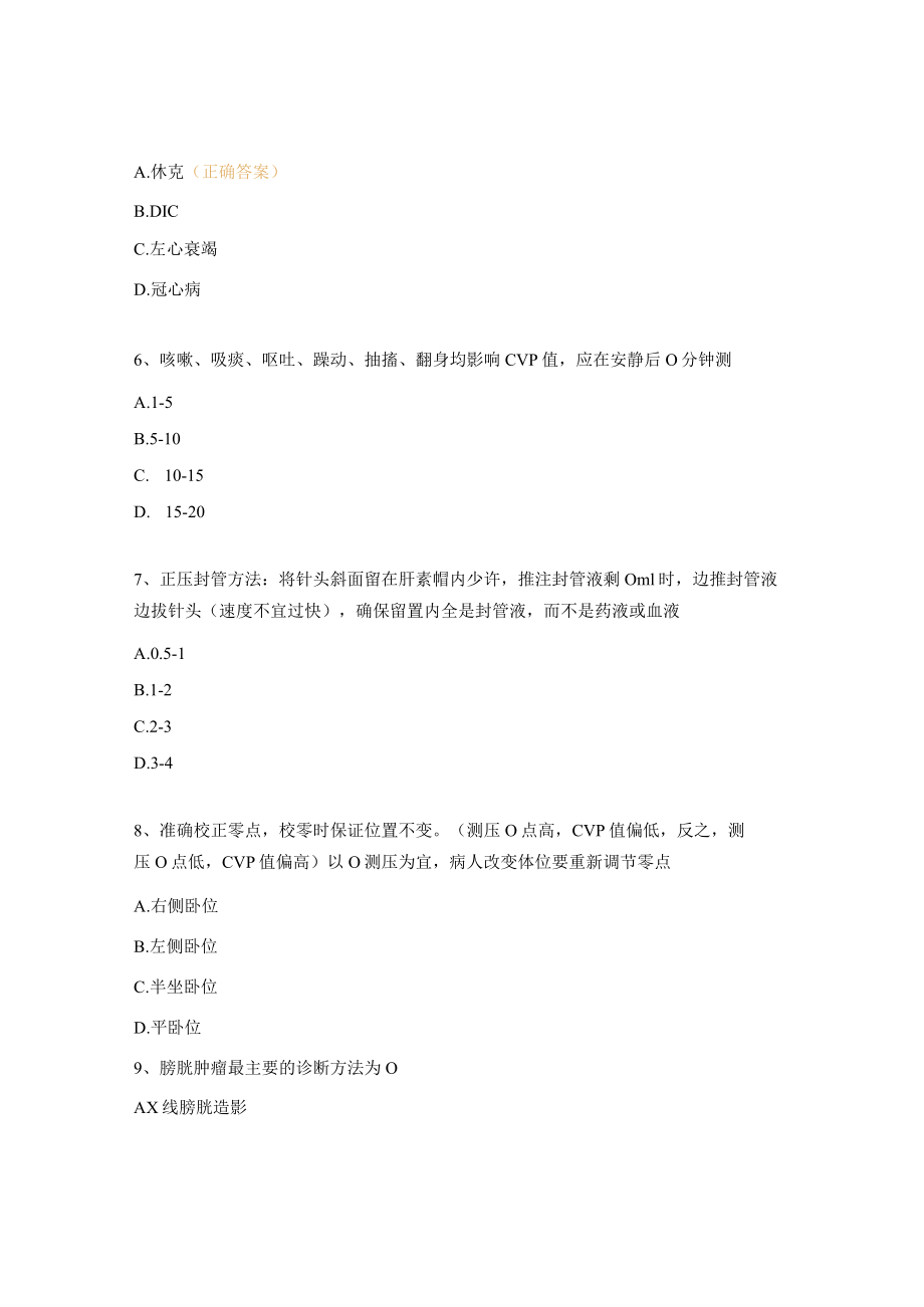 乳腺外科试题及答案.docx_第2页