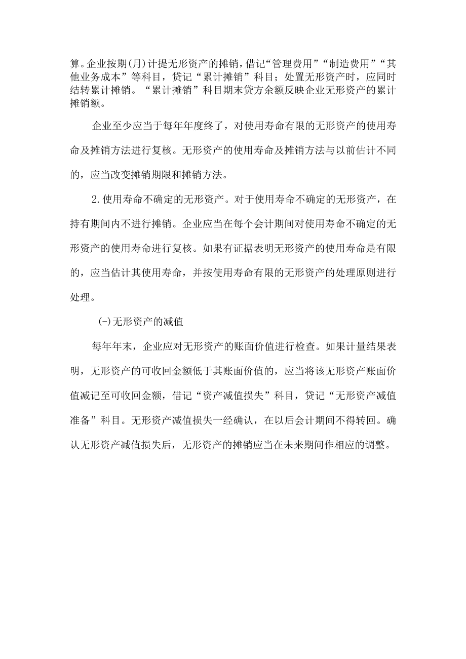 无形资产的后续计量.docx_第2页