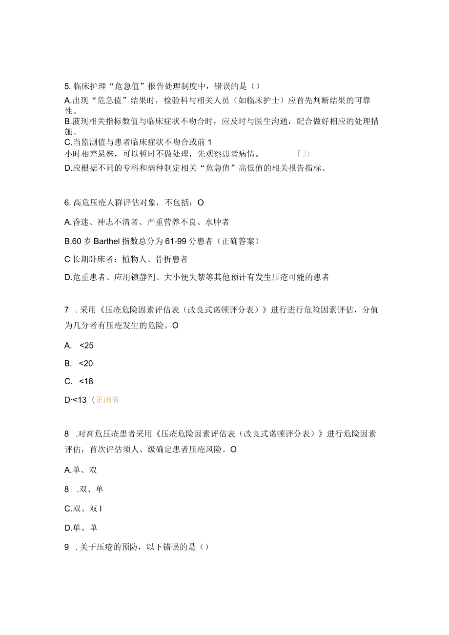 护理十八项核心制度考试题.docx_第2页