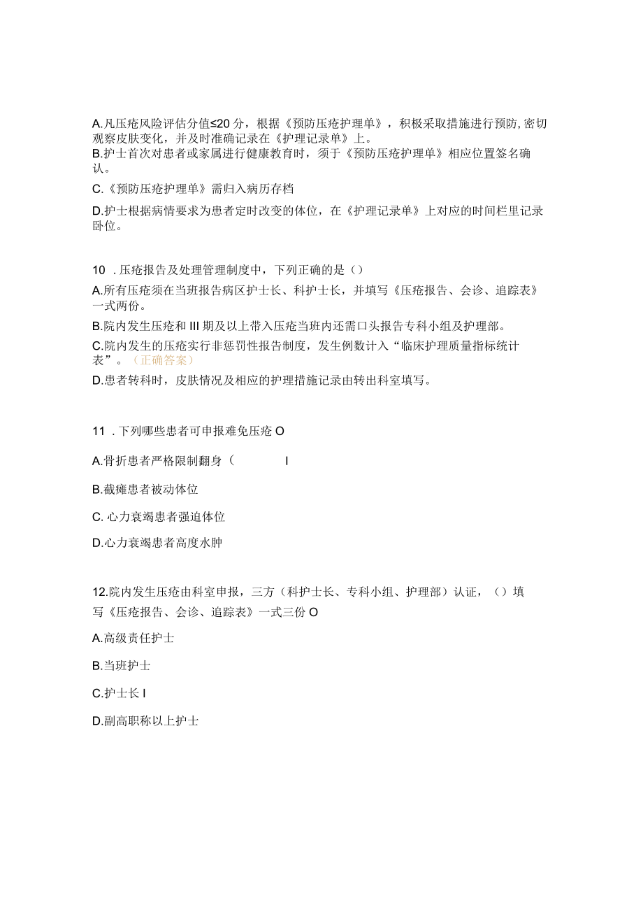 护理十八项核心制度考试题.docx_第3页