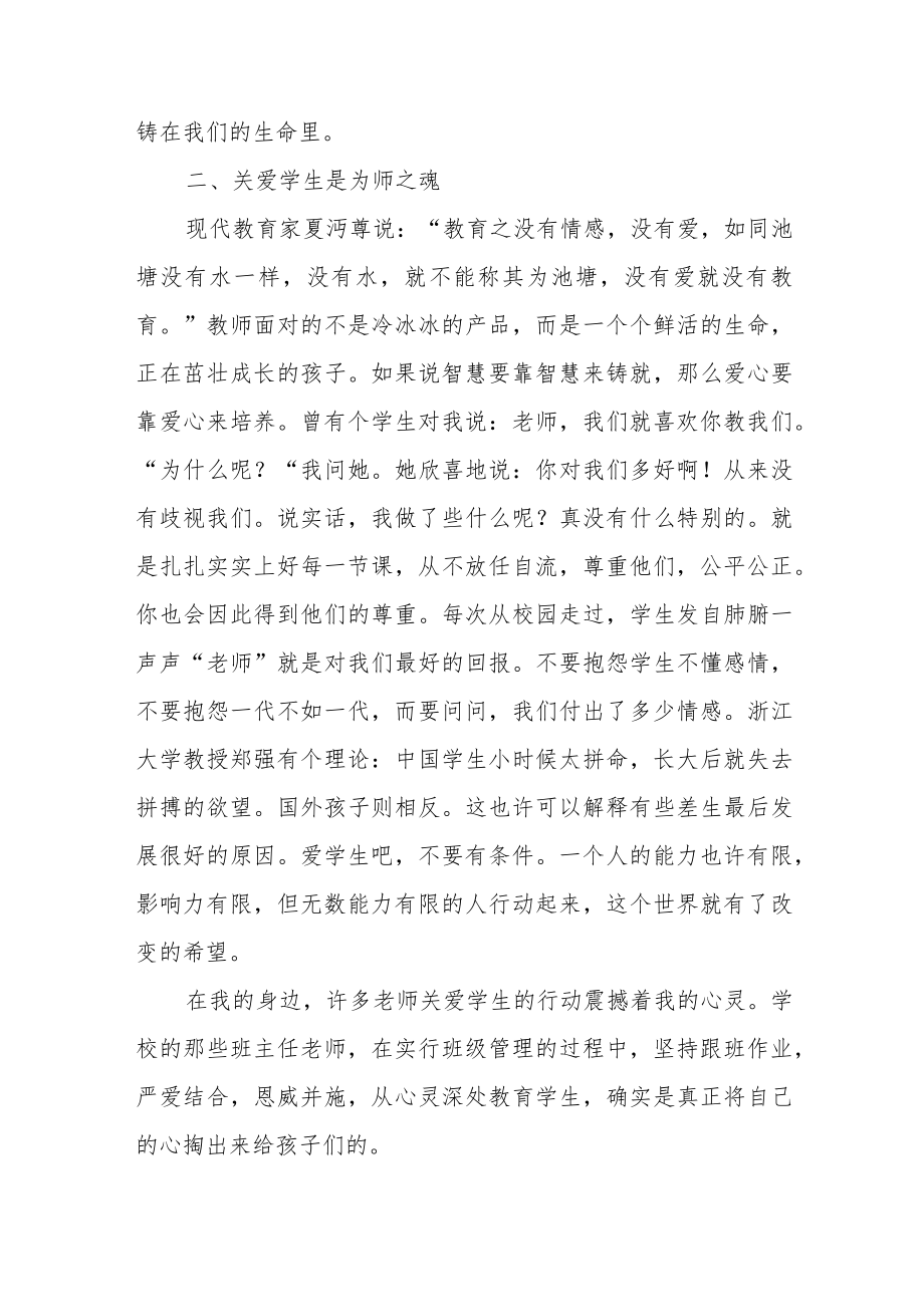 立德树人培根铸魂心得体会范文（六篇）.docx_第2页