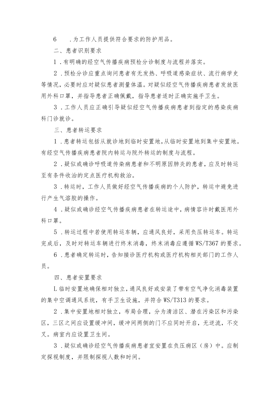 医院传染病预防与控制管理制度汇编.docx_第3页