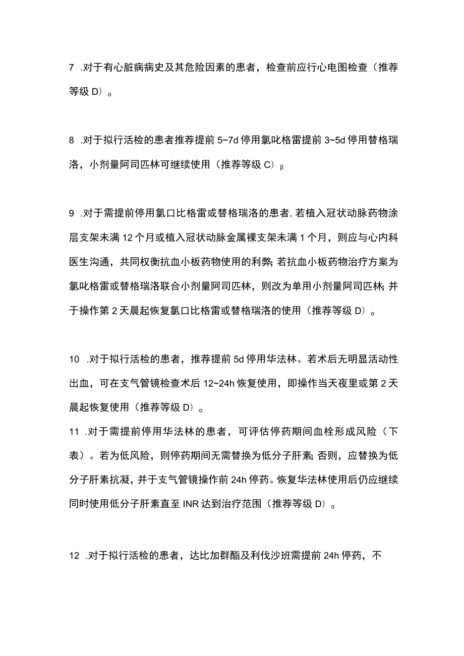 2023支气管镜检查术前准备的注意事项（全文）.docx_第2页