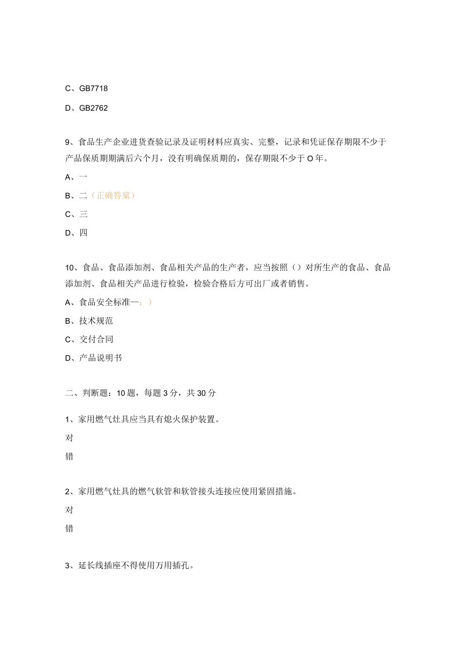 产品质量及食品生产监管考试试题.docx_第3页