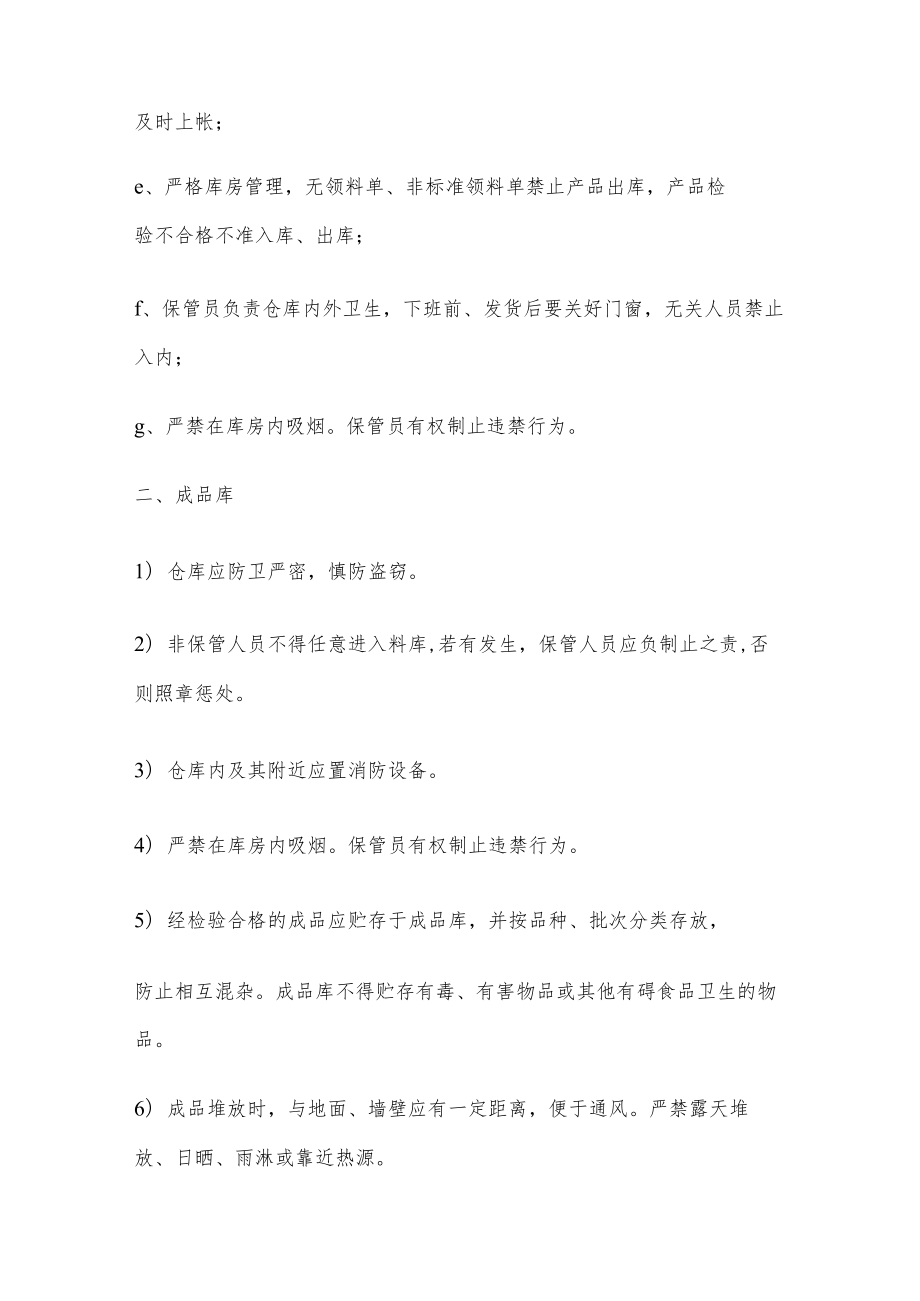 纯净水厂库房卫生管理制度.docx_第2页