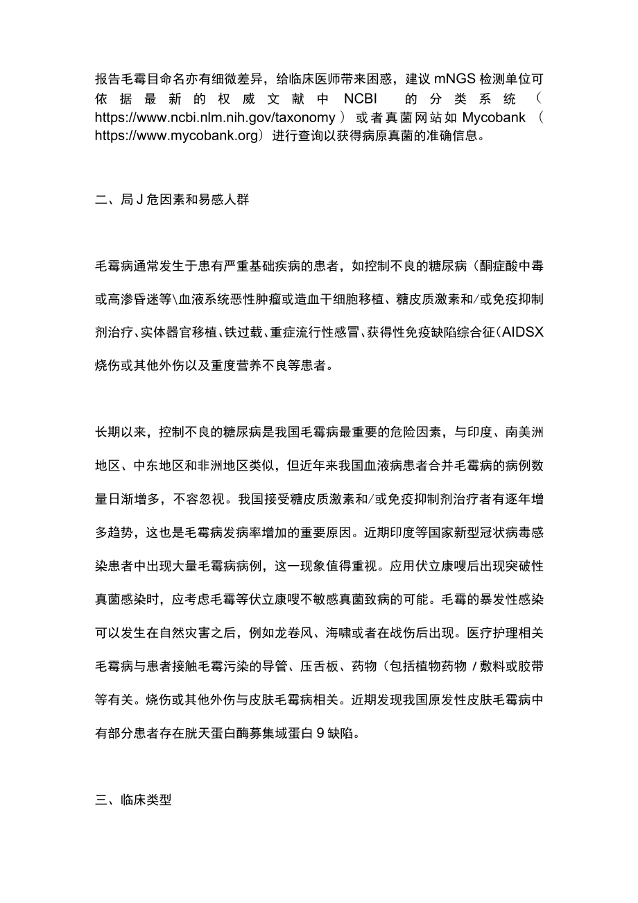 中国毛霉病临床诊疗专家共识（最全版）.docx_第2页