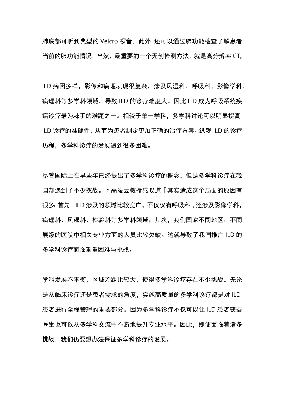 2023间质性肺疾病的规范化诊治（全文）.docx_第2页