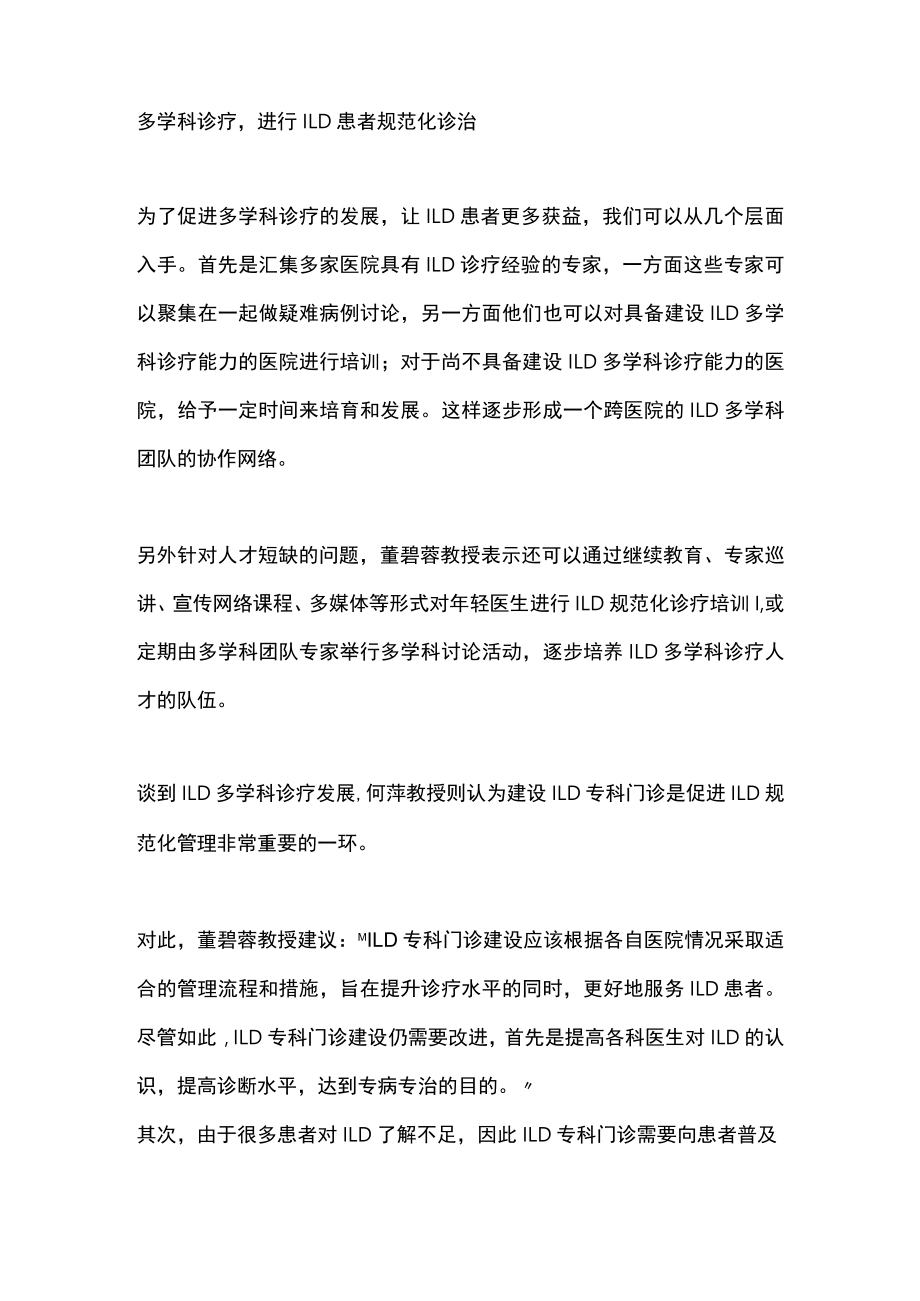 2023间质性肺疾病的规范化诊治（全文）.docx_第3页