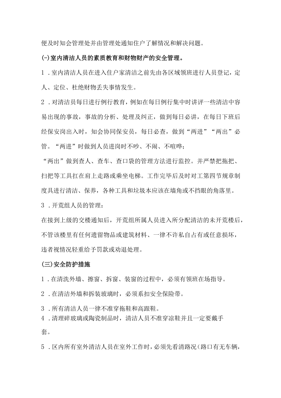 物业公司员工管理制度.docx_第2页