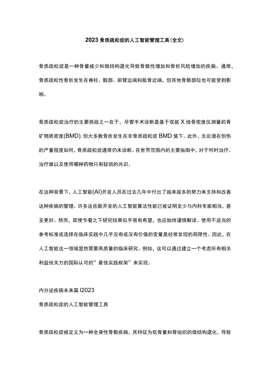 2023骨质疏松症的人工智能管理工具（全文）.docx_第1页