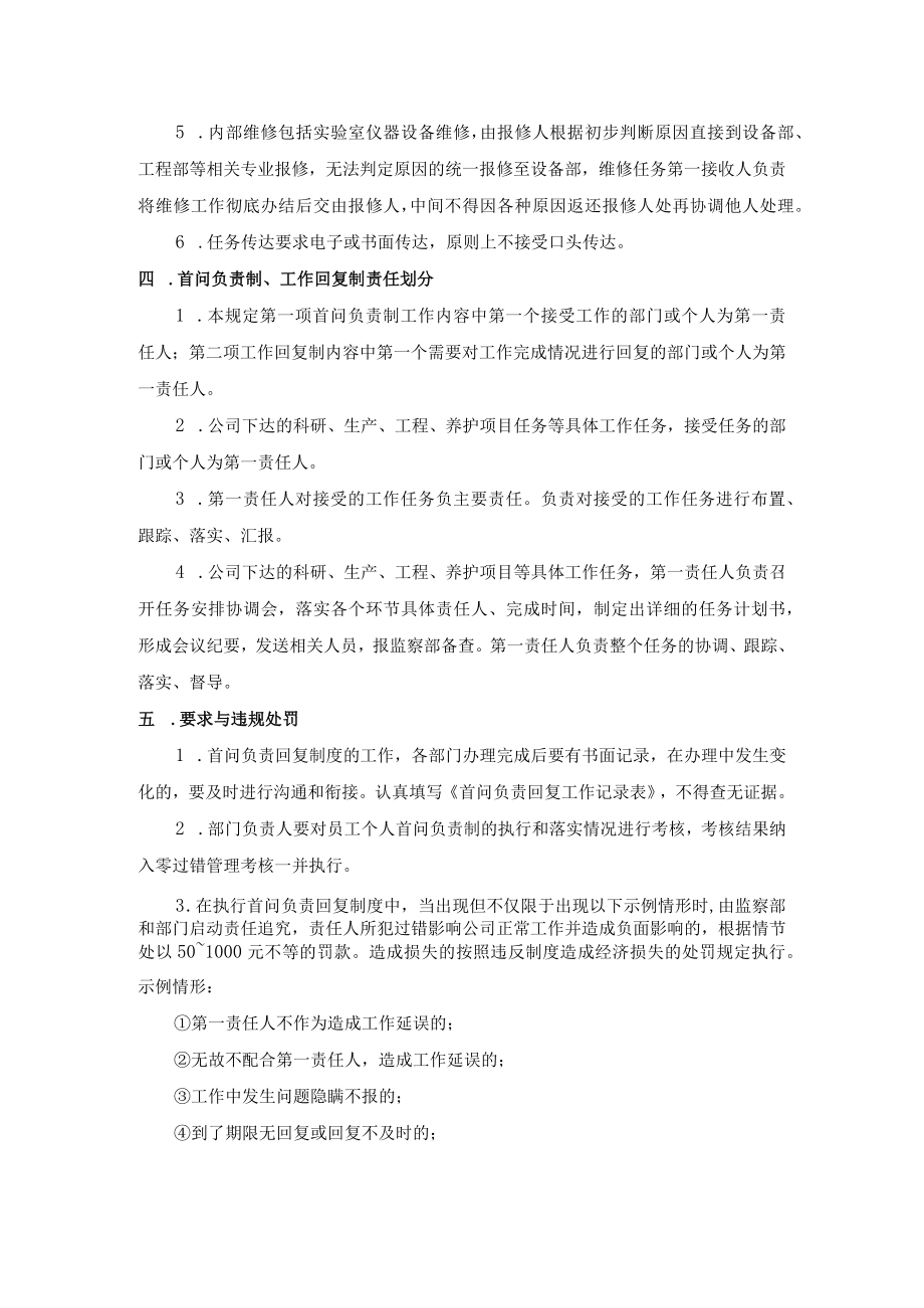 工作首问负责回复制度.docx_第3页