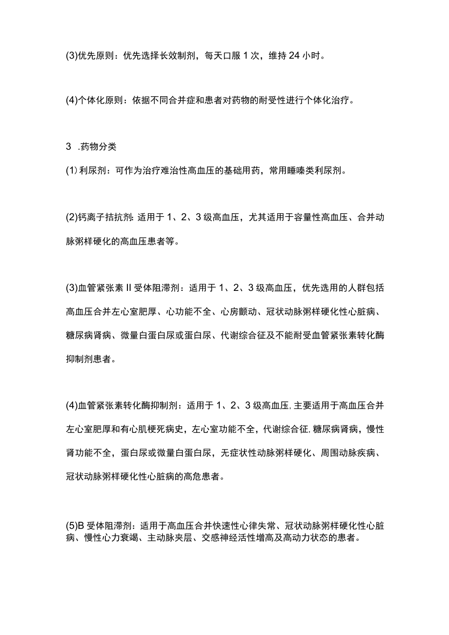 2023脑卒中一级预防、二级预防合理用药（全文）.docx_第2页