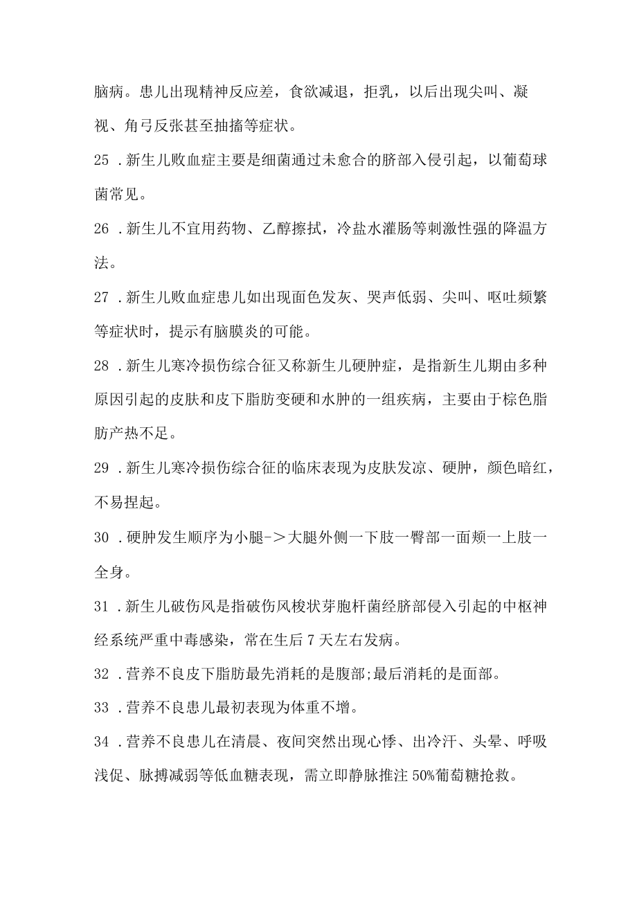 儿科护理必考知识点.docx_第3页