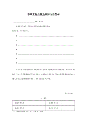 市政工程质量通病防治任务书.docx