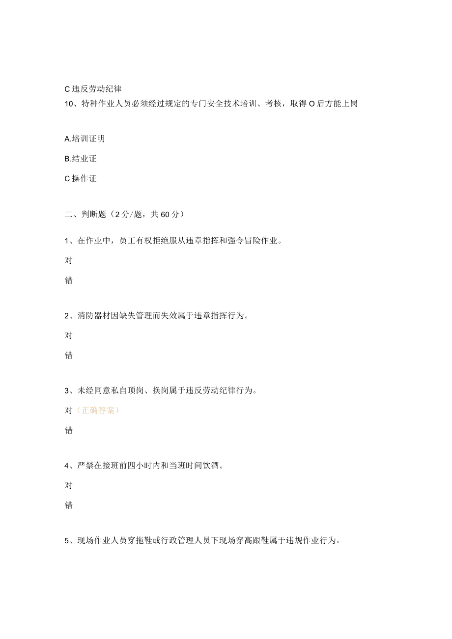 典型三违行为及特殊作业培训考试试题.docx_第3页